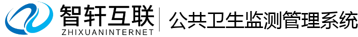 公共卫生监测管理系统